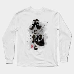 Heaven Earth Calligraphy Long Sleeve T-Shirt